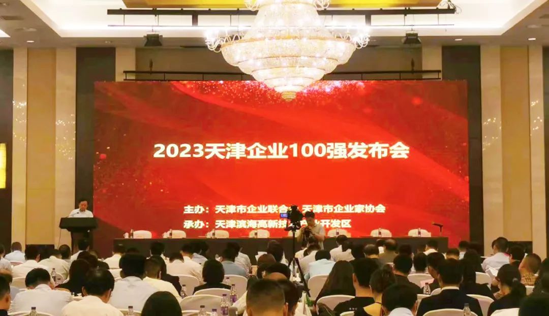 天津忠旺榮獲“2023天津企業100強”評選多項榮譽稱號